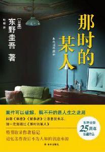 那時的某人 那時的某人