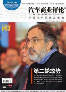 汽車商業評論 汽車商業評論