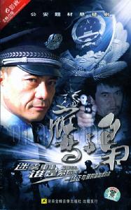 獵梟[2011年宋運城、於小磊、趙剛主演電視劇]