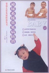 泌尿系統常見病防治 泌尿系統常見病防治