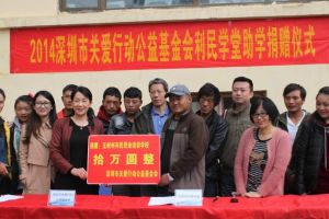 深圳關愛行動公益基金會 深圳關愛行動公益基金會