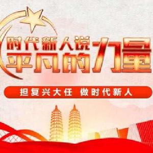 時代新人說 時代新人說