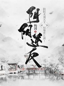 陰陽逆反 陰陽逆反