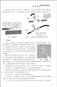 網路信息安全原理與技術插圖