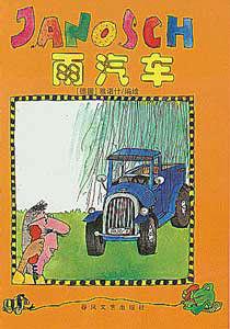 雨汽車