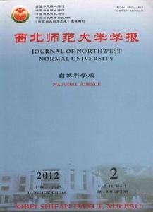 西北師範大學學報 西北師範大學學報