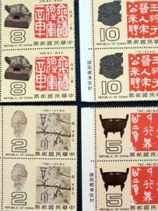 甲骨文郵票 甲骨文郵票