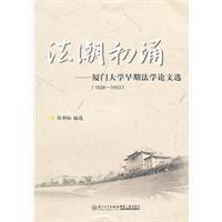 法潮初涌 法潮初涌