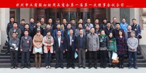 鄭州市工商聯婦幼用品商會