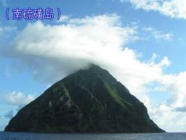 南硫磺島 南硫磺島