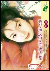 《答應給你幸福》 《答應給你幸福》