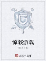 驚駭遊戲 驚駭遊戲