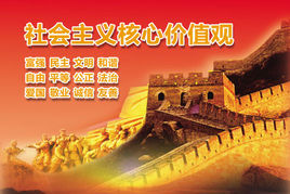 社會主義核心價值觀融入法治建設立法修法規劃 社會主義核心價值觀融入法治建設立法修法規劃