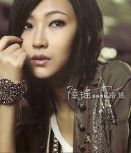 路遙[陸瑤音樂專輯]