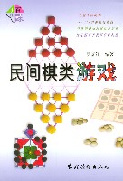 《民間棋類遊戲》 《民間棋類遊戲》