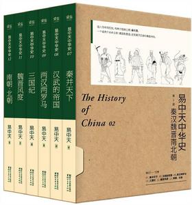 易中天中華史(第二部) 易中天中華史(第二部)