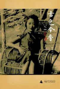 古色今香 古色今香