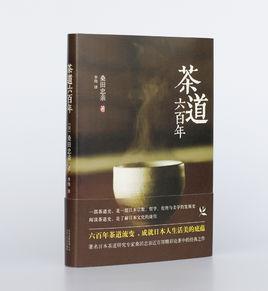 茶道六百年 茶道六百年