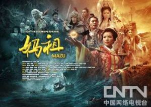 《媽祖》宣傳照