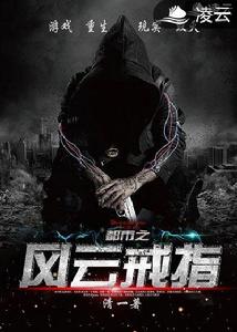 都市之風雲戒指 都市之風雲戒指