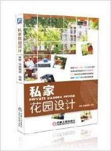 私家花園設計 私家花園設計