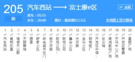 煙臺公交205路 煙臺公交205路