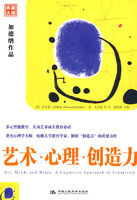 《藝術·心理·創造力》
