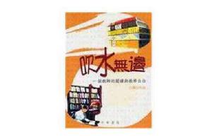 吹水無邊 吹水無邊