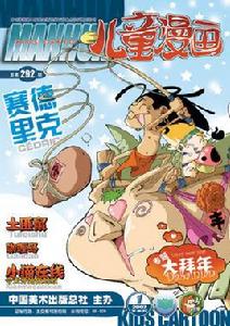 兒童漫畫 兒童漫畫