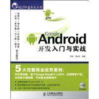 Android開發入門與實戰