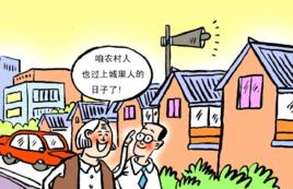 四大住房熱點 四大住房熱點