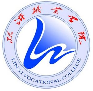 臨沂職業學院 臨沂職業學院