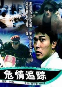 危情追蹤 危情追蹤