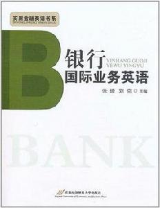 銀行國際業務英語 銀行國際業務英語