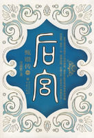 《後宮·甄嬛傳6》