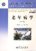 老年病學(第二版) 老年病學(第二版)