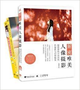 唯美·清新:人像攝影 唯美·清新:人像攝影