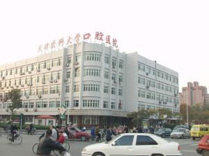 天津醫科大學口腔醫院 天津醫科大學口腔醫院