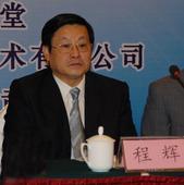 程輝