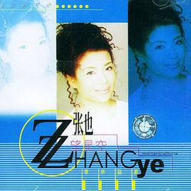 五哥放羊[張也演唱歌曲]