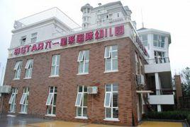 西安六一星系國際幼稚園 西安六一星系國際幼稚園