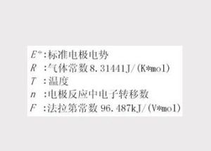 能斯特方程中的參數