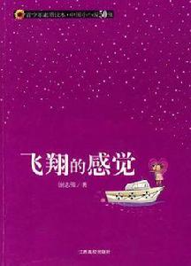 飛翔的感覺 飛翔的感覺