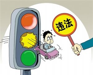 闖紅燈