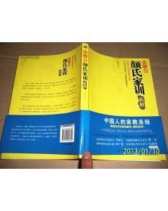顏氏家訓新解 顏氏家訓新解
