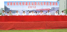 安徽省機電排灌總站 安徽省機電排灌總站