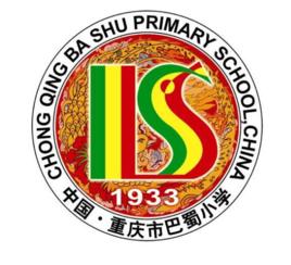 巴蜀國小 巴蜀國小