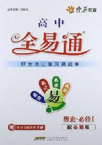 歷史必修1 歷史必修1