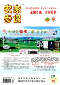 農家參謀 農家參謀