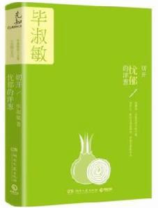 切開憂鬱的洋蔥 切開憂鬱的洋蔥